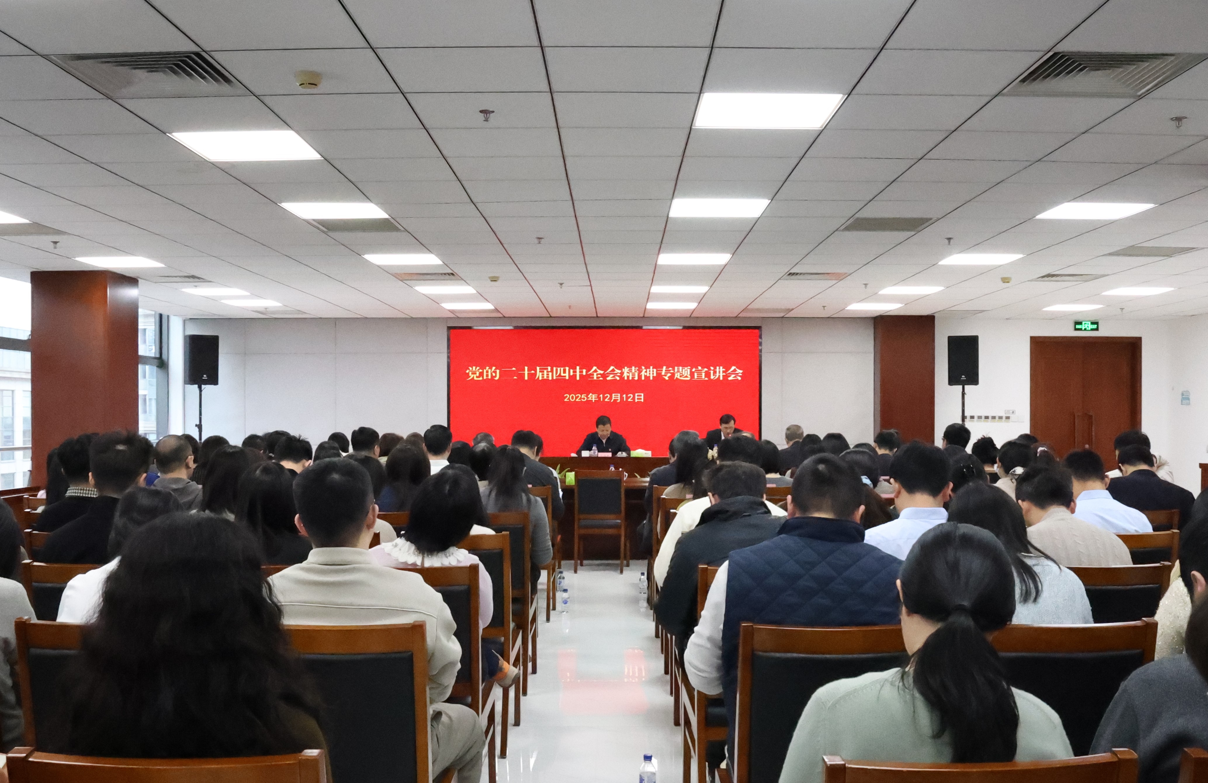 伟德国际1946举行学习贯彻党的二十届四中全会精神宣讲报告会